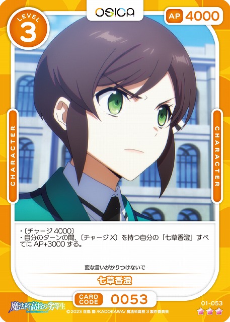 七草香澄(パラレル) 【01-053RP】